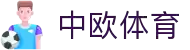 zoty中欧·(中国有限公司)官方网站"